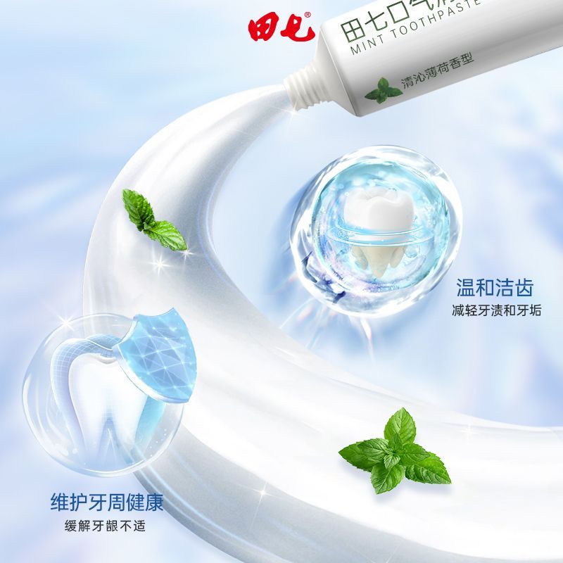 田七牙膏最新系列，一口牙膏，傳遞滿滿溫馨關(guān)愛