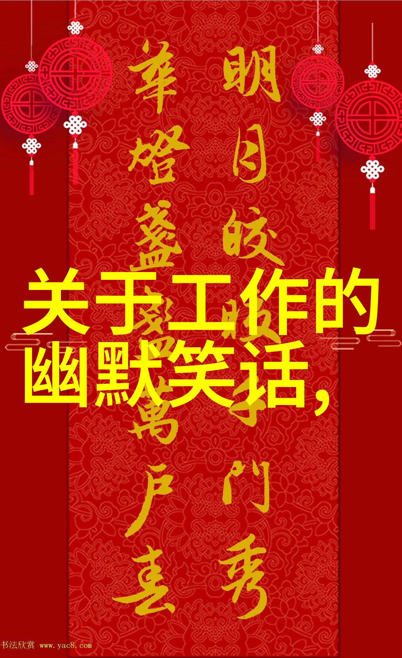 最新工作笑話探討，輕松工作文化是否必要？