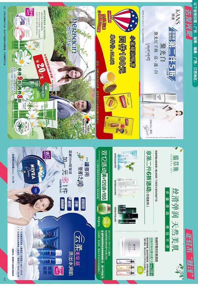 屈臣氏最新電子海報，時尚潮流引領(lǐng)者，帶你領(lǐng)略最新風尚！