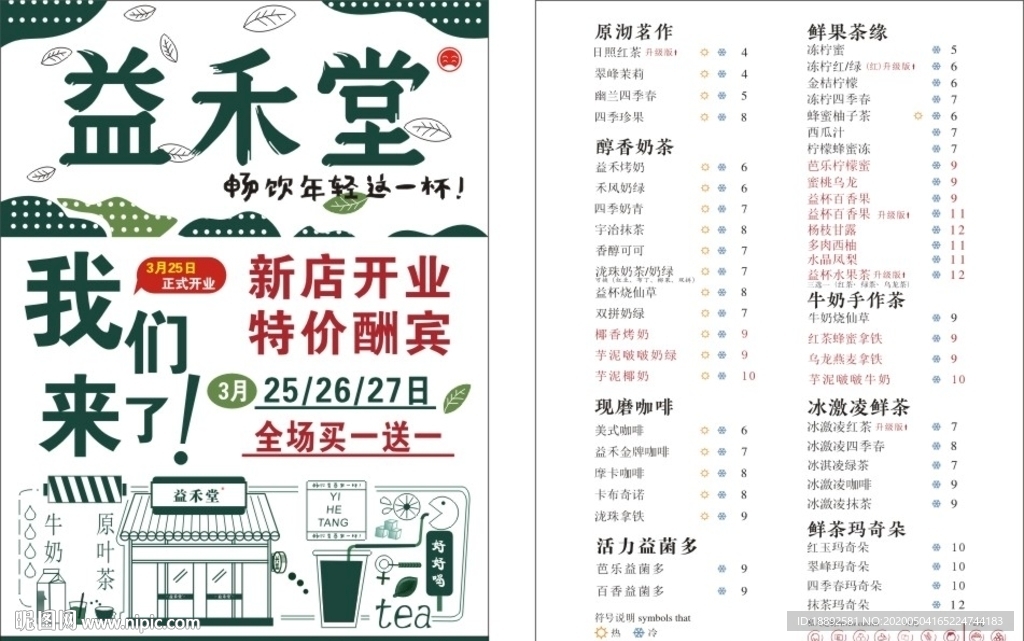 益禾堂最新菜單，小巷中的味蕾盛宴