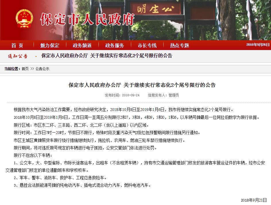 河北限號(hào)通知更新，科技智能守護(hù)生活，未來(lái)出行更便捷