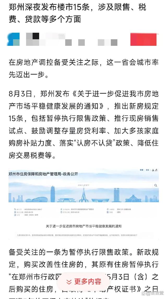 鄭州最新限購政策2024，科技引領(lǐng)居住新紀(jì)元