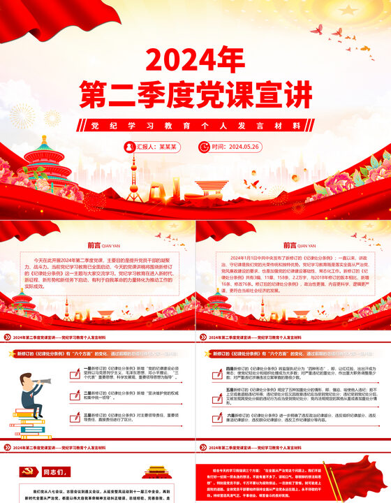 2024年黨課新動(dòng)態(tài)，最新課程與學(xué)習(xí)心得分享