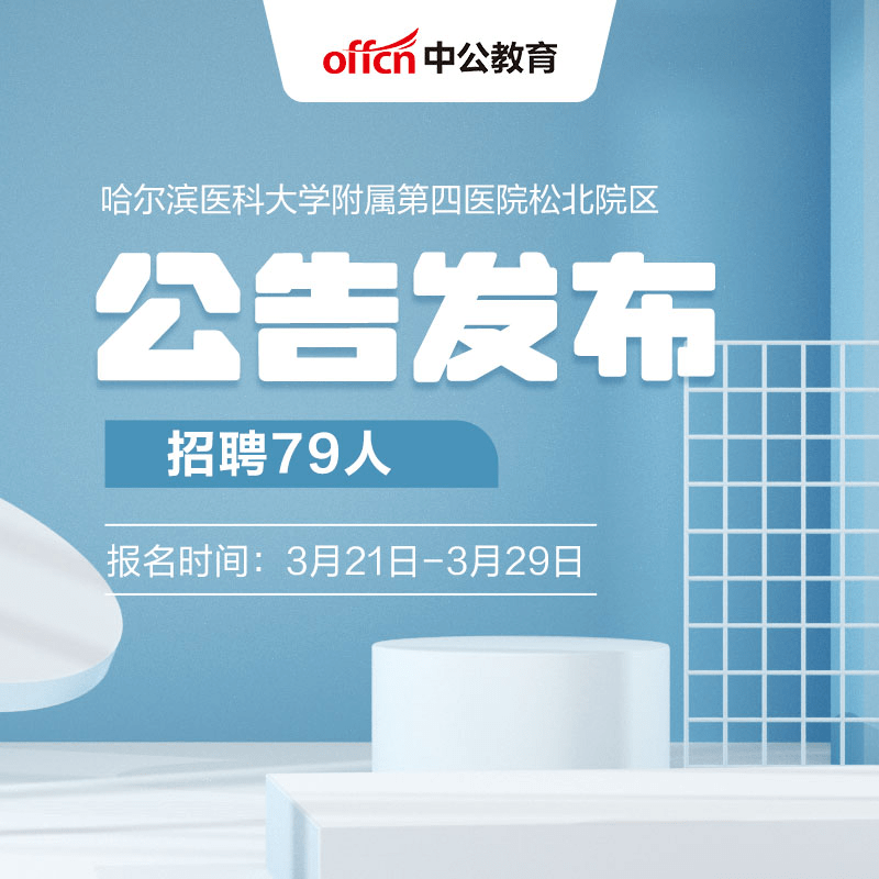 哈爾濱醫(yī)院最新招聘，醫(yī)療人才的熱土之地