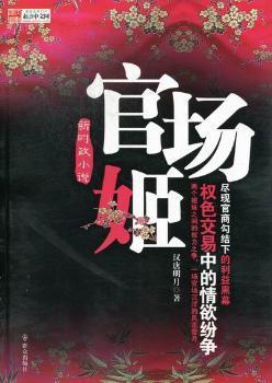 最新官場(chǎng)小說(shuō)2024，時(shí)代的多維解讀與鏡像展現(xiàn)