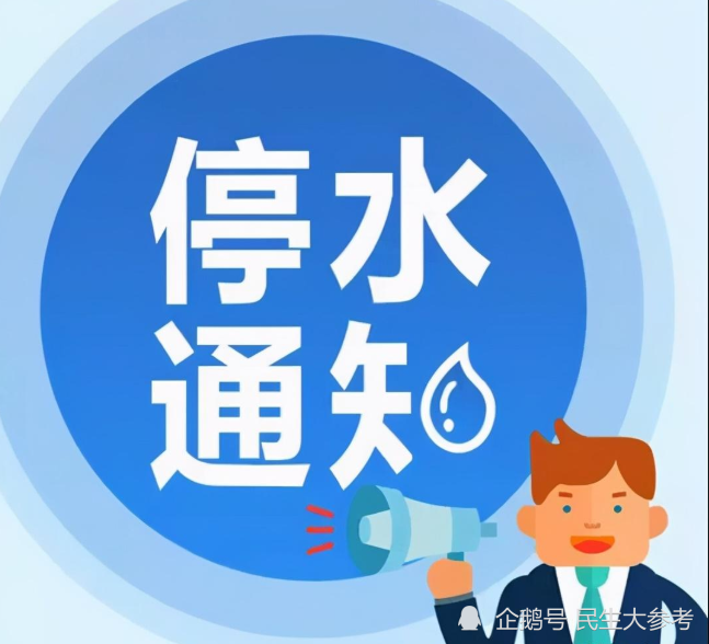 孝感停水通知發(fā)布，自然美景探索之旅邀請啟幕