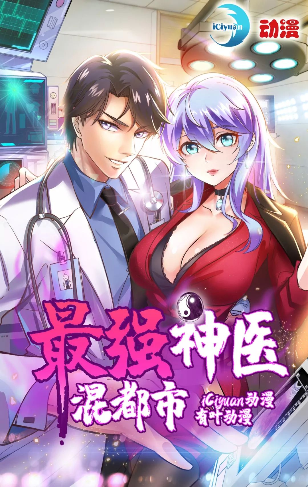 都市神醫(yī)混都市，詳細(xì)步驟指南與最新資訊解讀