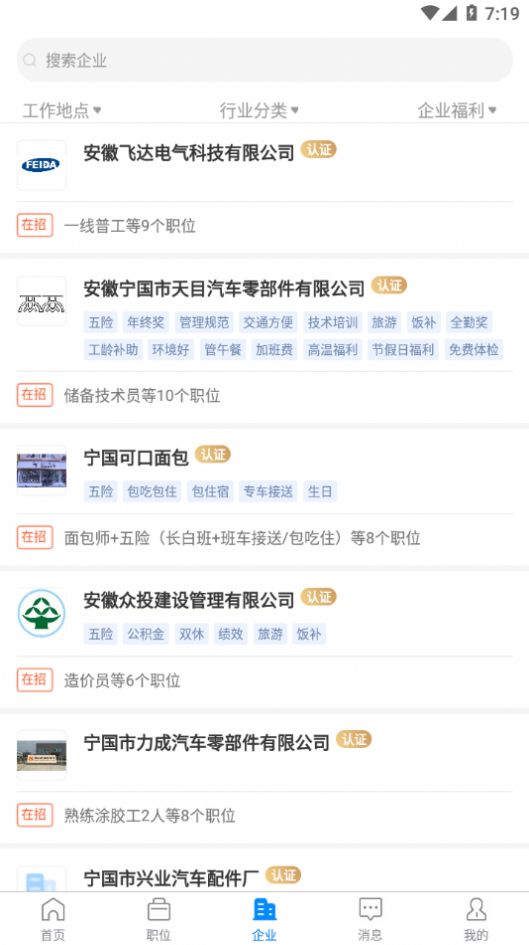 寧國在線招聘最新信息，科技引領招聘服務革新，未來人才匯聚于此
