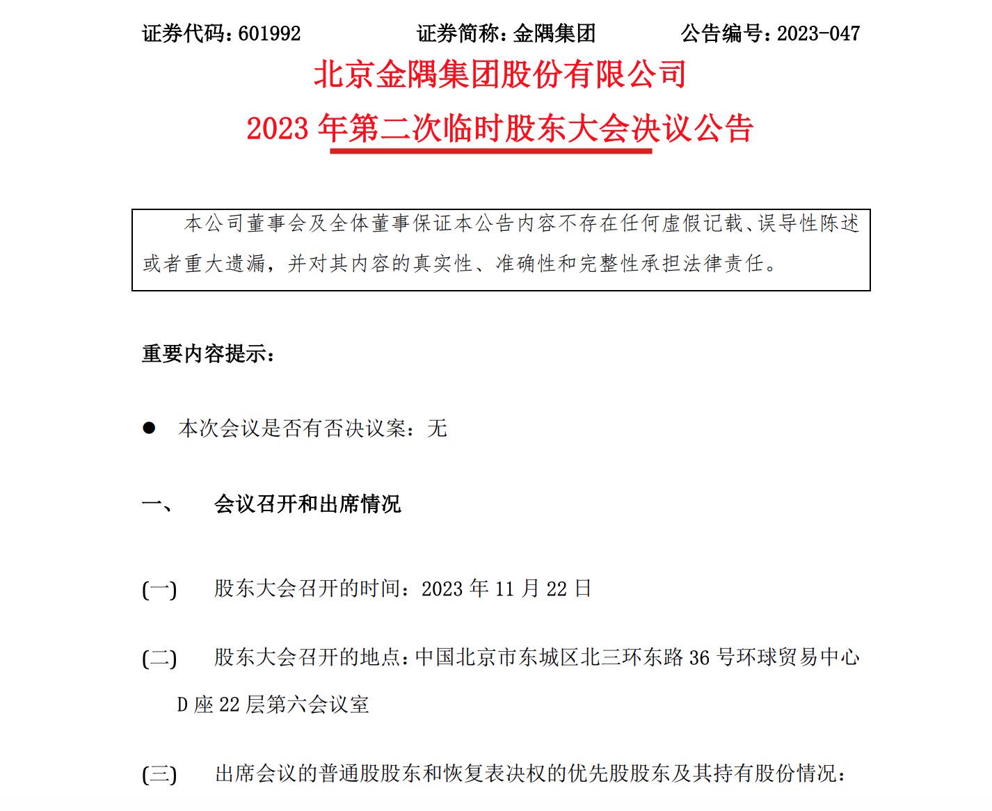 金隅股份最新動態(tài)，變化推動成長，自信閃耀新篇章