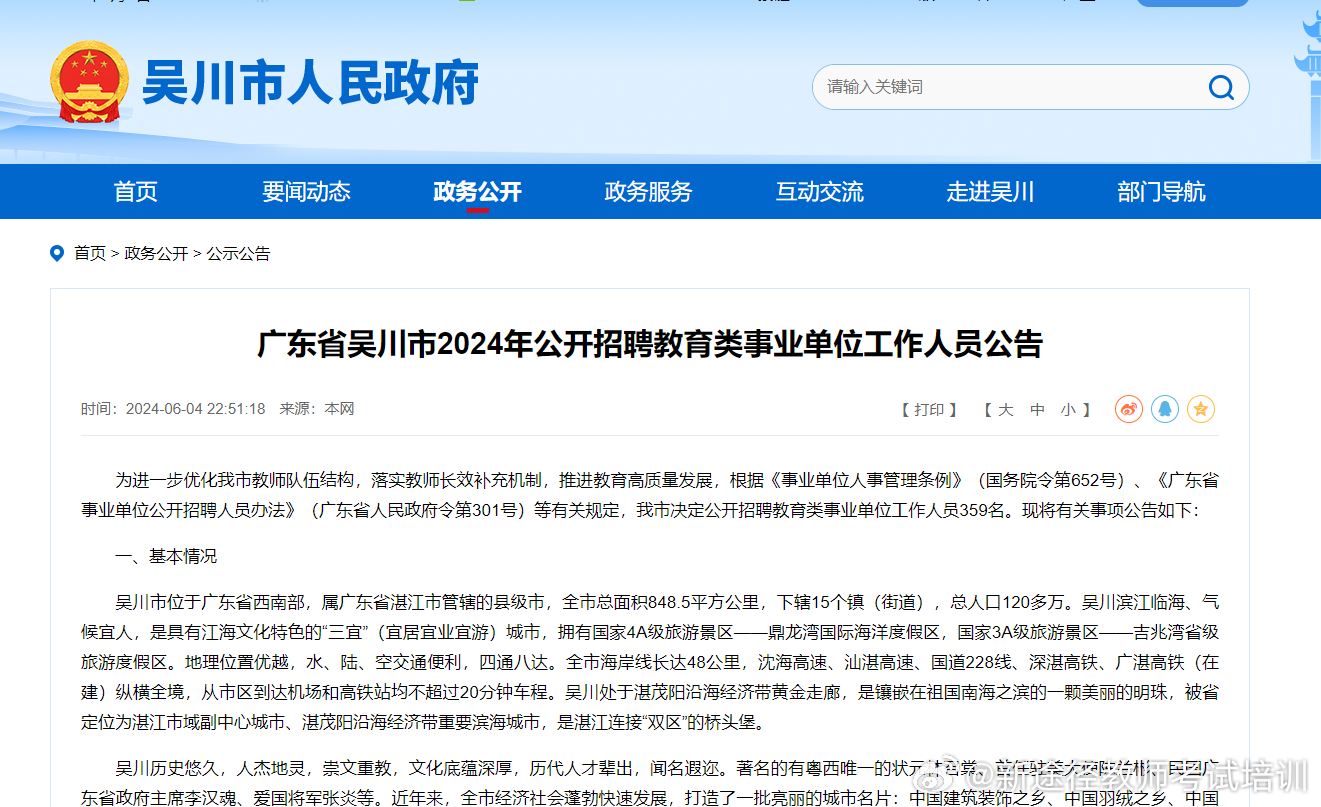 吳川最新招聘信息，變化中的學(xué)習(xí)之旅，啟航未來職業(yè)之路