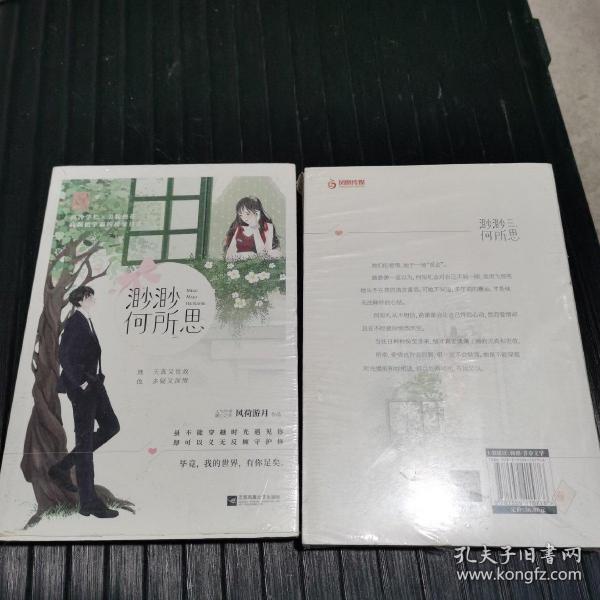 渺渺何所思最新連載，溫馨日常的陪伴