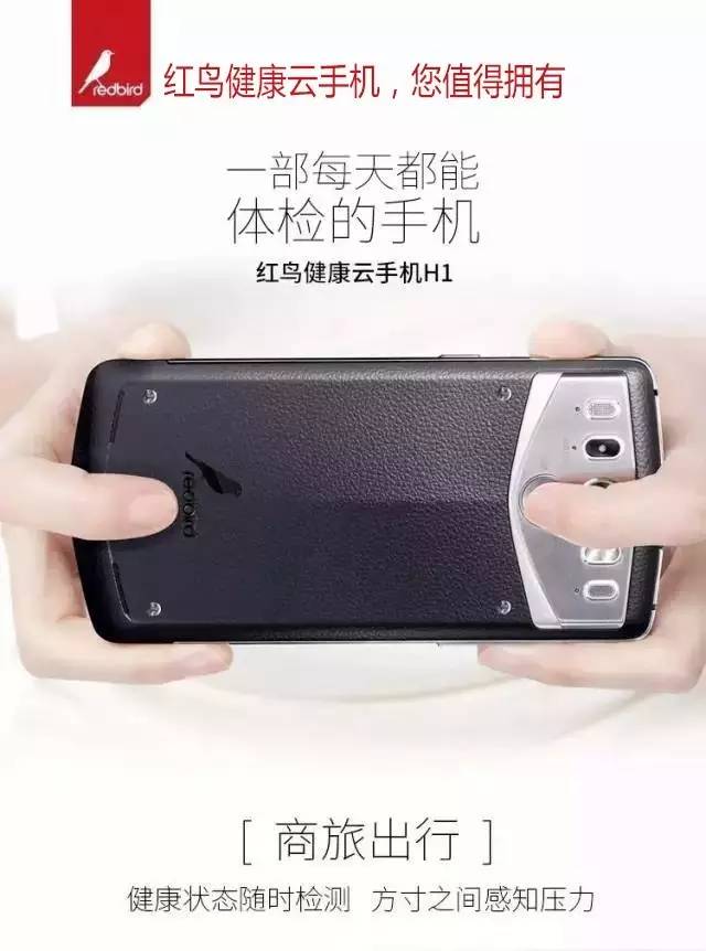 紅鳥(niǎo)健康手機(jī)最新進(jìn)展揭秘