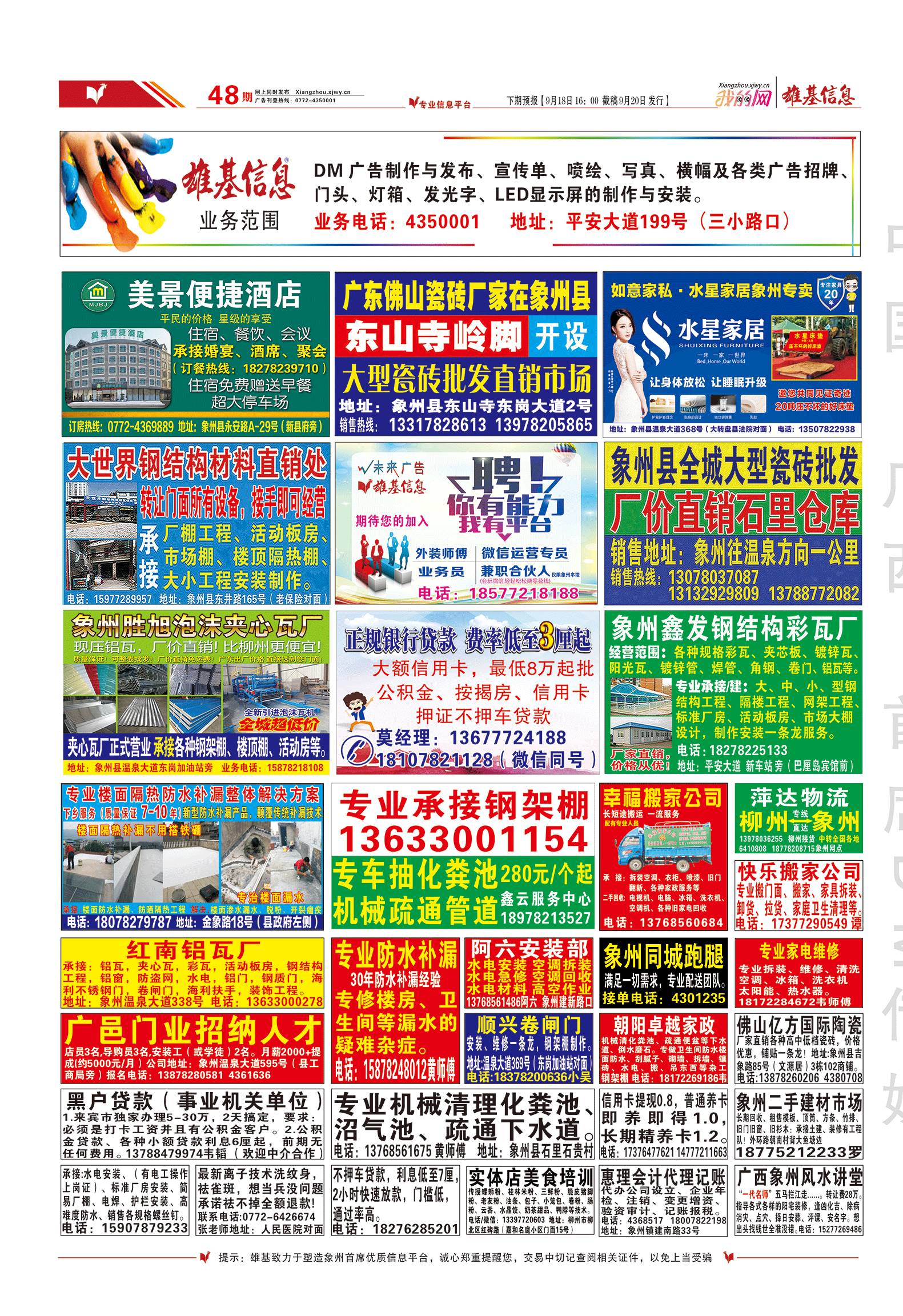 象州雄基信息最新一期,象州雄基信息最新一期，高科技產(chǎn)品的革新之旅