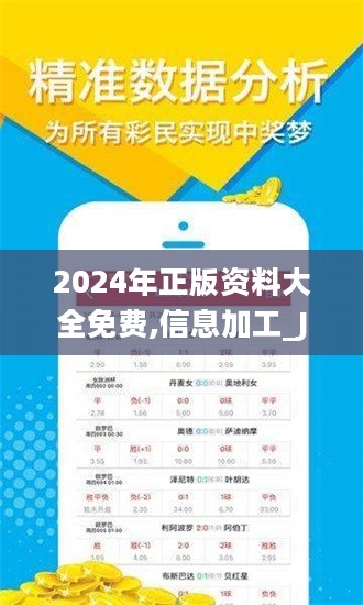 2024全年資料免費(fèi)大全功能,統(tǒng)計(jì)材料解釋設(shè)想_投入版32.393