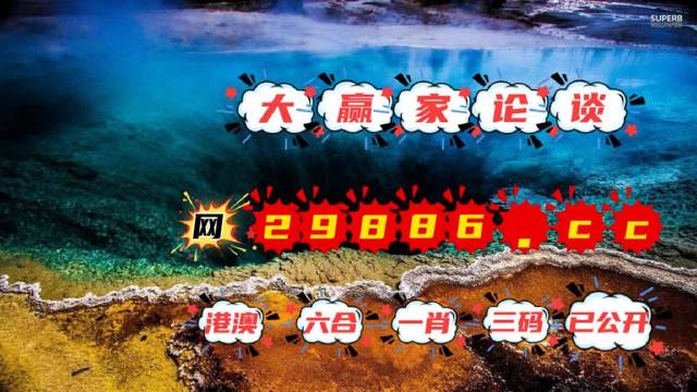 2024澳門天天彩六開(kāi)彩免費(fèi)圖,多元化診斷解決_智慧版79.690