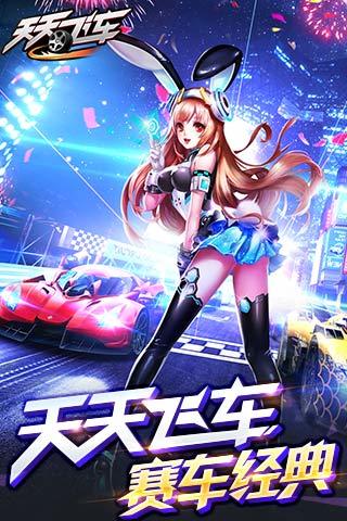 天天飛車(chē)最新版本下載，極速狂飆的樂(lè)趣體驗(yàn)
