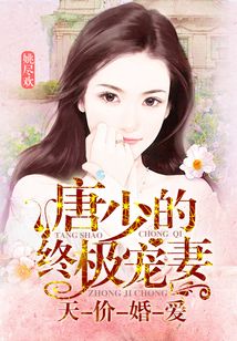 冷少的天價(jià)寵妻，科技寵妻新體驗(yàn)重塑生活新紀(jì)元章節(jié)更新速遞