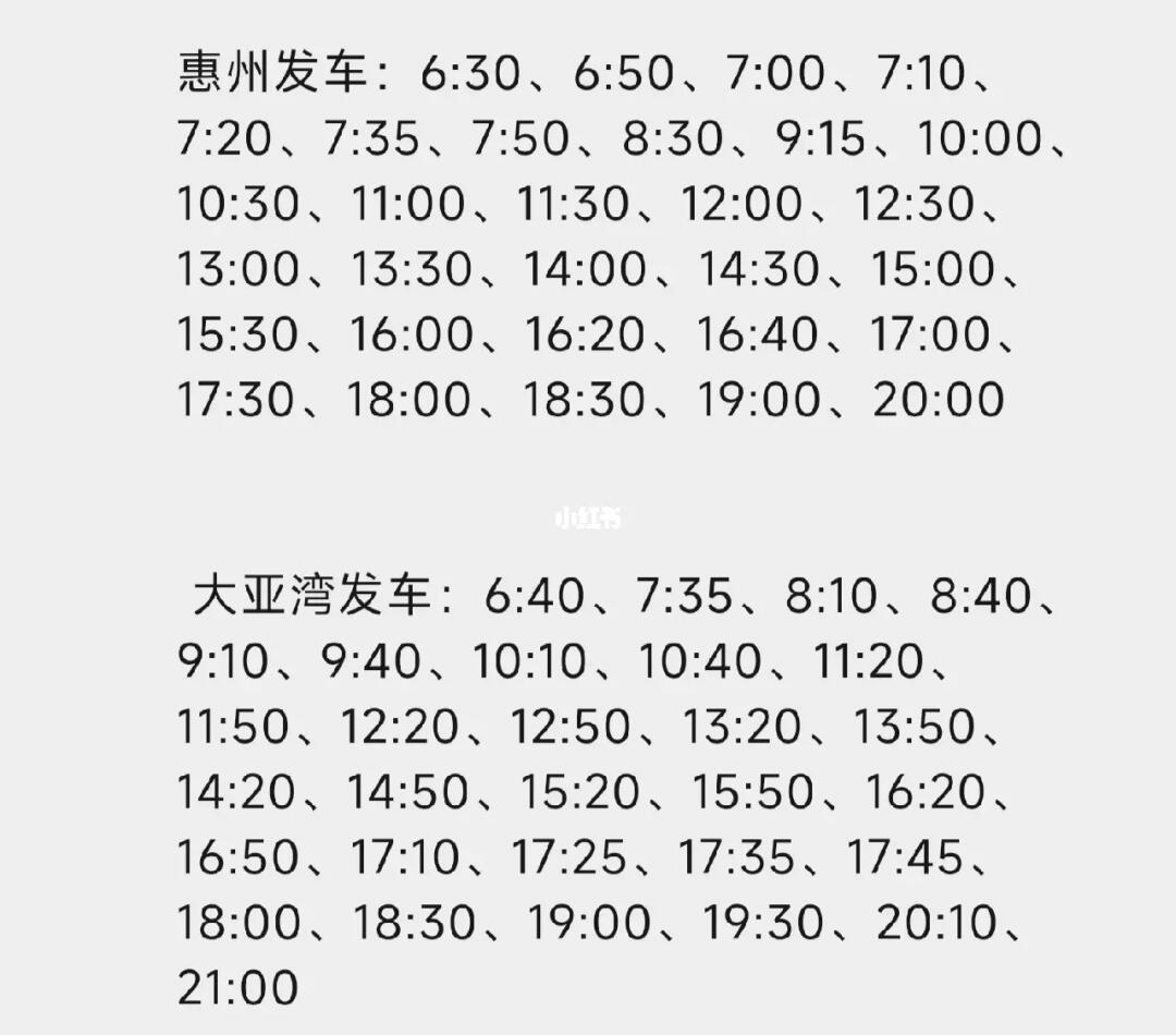 深惠四線最新發(fā)車時(shí)間，啟程知識(shí)大道之旅