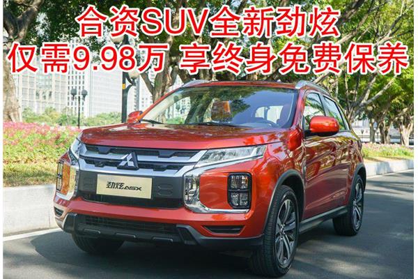 廣汽三菱最新款SUV，家庭溫馨之旅的起點