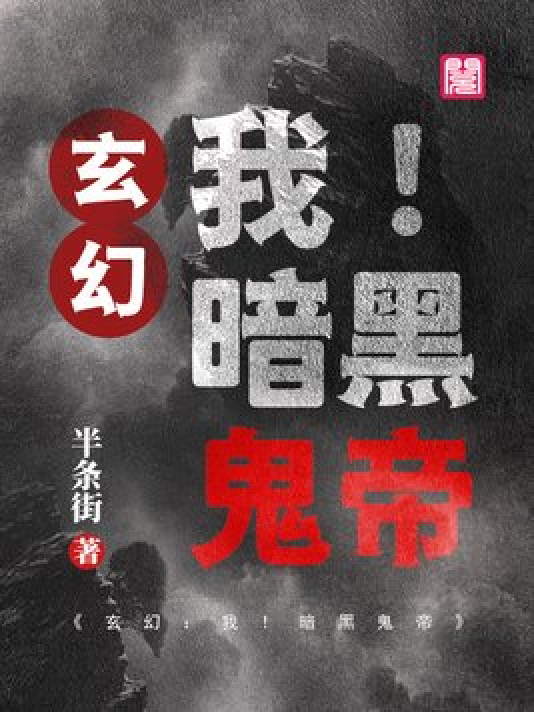 神秘小巷的養(yǎng)鬼禍?zhǔn)拢趲r最新章節(jié)揭秘