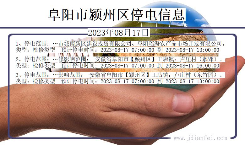 鄧州市停電通知最新消息全面解析，保障生活用電無憂！