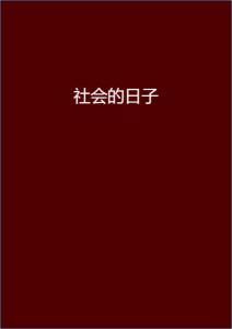 安染最新小說閱讀指南，輕松步入奇幻世界之旅