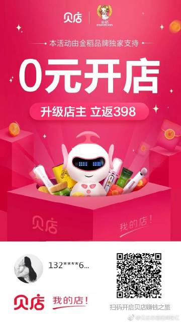 貝店最新資料揭秘，社交電商新動(dòng)向一網(wǎng)打盡