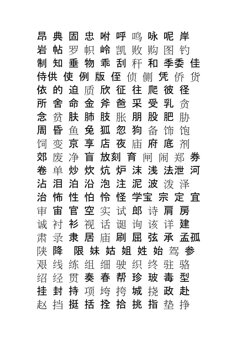 科技重塑生活，未來(lái)書寫魅力的常用字更新