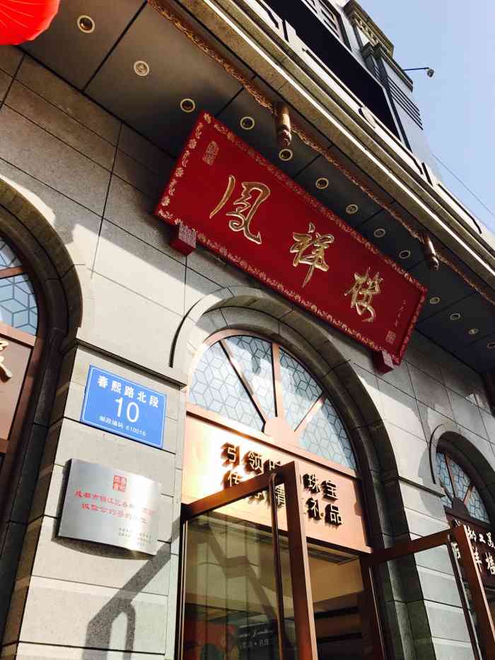 品鳳樓最新探秘，時尚美食新地標(biāo)之旅