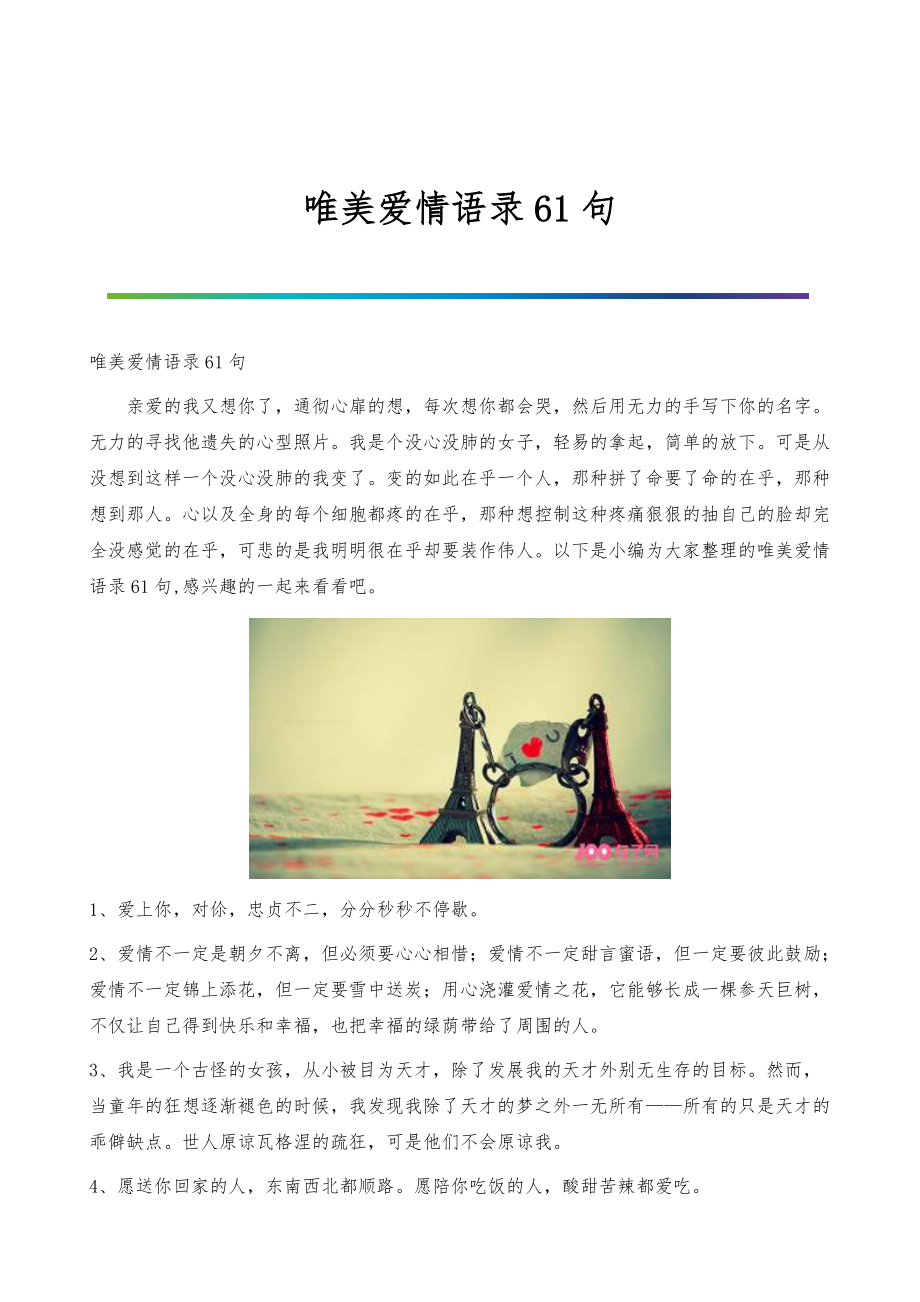 愛(ài)情金句最新,愛(ài)情金句最新，一場(chǎng)尋找內(nèi)心平靜的自然美景之旅