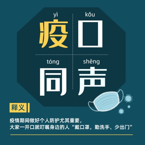 疫情最新熱詞解析，你所不知道的細節(jié)！
