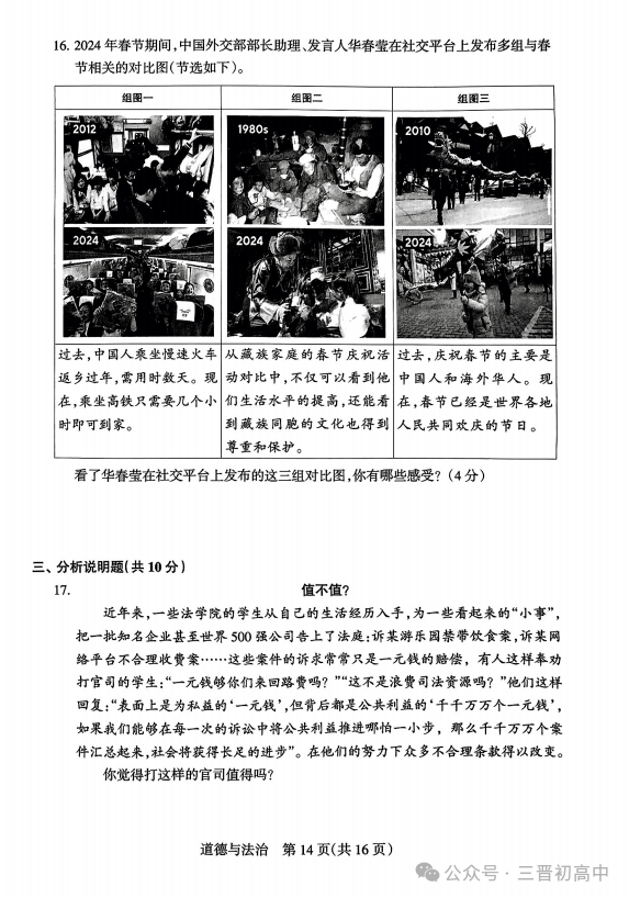 SS最新文綜，深度探討教育改革之路