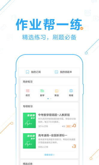 作業(yè)幫最新網(wǎng)，學習之光，開啟無限可能成就之路