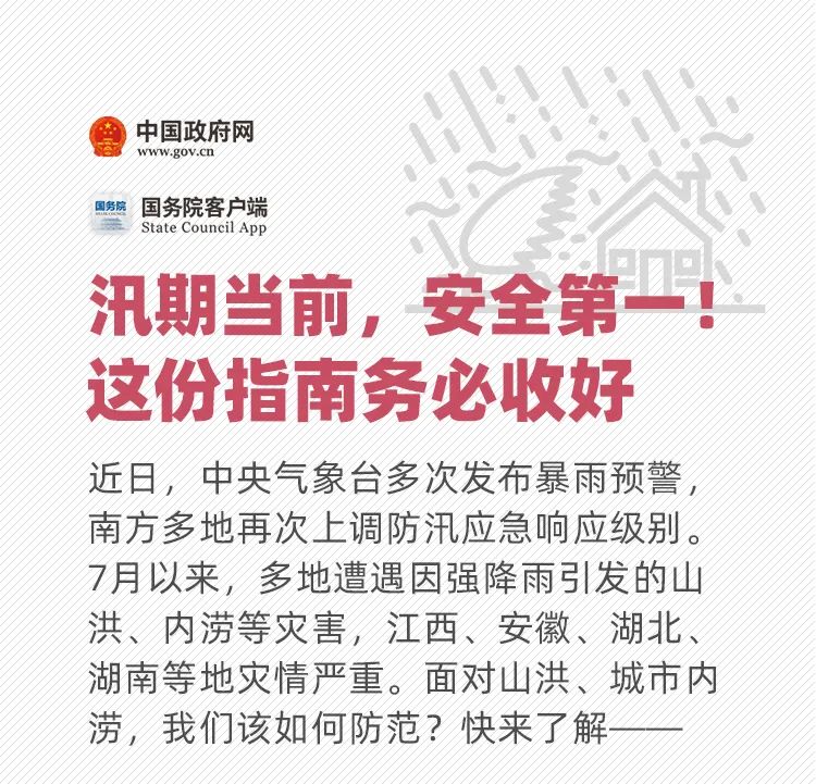 中國(guó)汛情最新通告，掌握汛情動(dòng)態(tài)與應(yīng)對(duì)策略