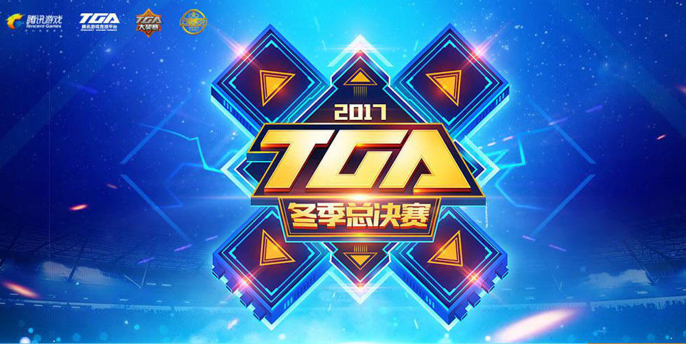 TGA比賽2017，賽事影響與觀點深度探析