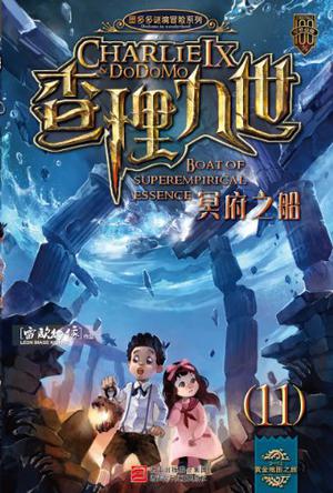 查理九世最新連載，探險(xiǎn)之旅重新啟航