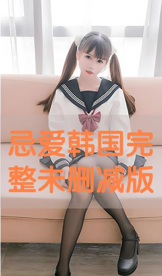 韓國電影小姐未刪減版，自信與成就之路的蛻變學習之路