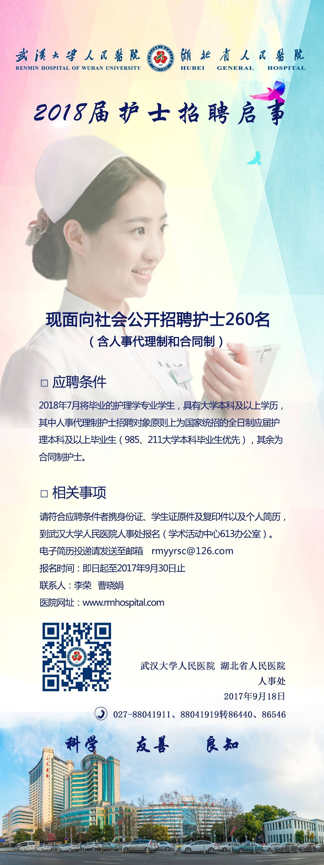 護(hù)士招聘信息誠(chéng)邀加入，共建健康未來(lái)！