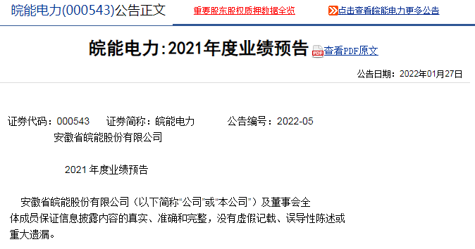 皖能電力最新動態(tài)更新，最新消息匯總