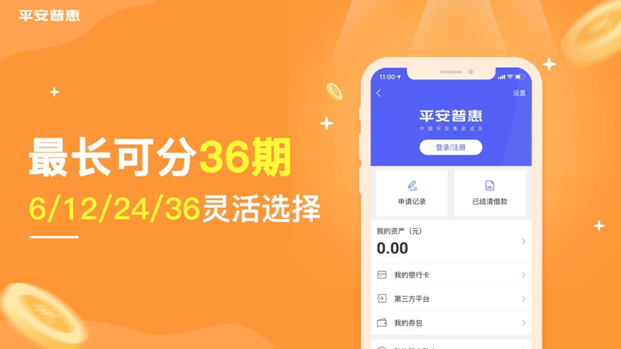 平安普惠官方最新下載，你的金融管家首選服務(wù)體驗