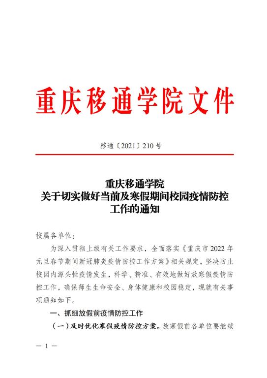 重慶學(xué)校最新公告發(fā)布，最新動(dòng)態(tài)及通知匯總