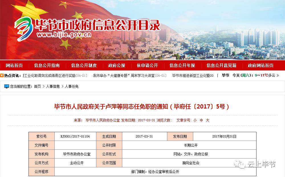 畢節(jié)市人事任免動態(tài)，科技引領(lǐng)智能革新生活新篇章