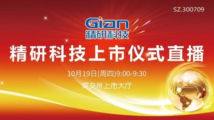 精研科技上市之路里程碑，科技進(jìn)步見證者的崛起與上市時(shí)間揭秘。