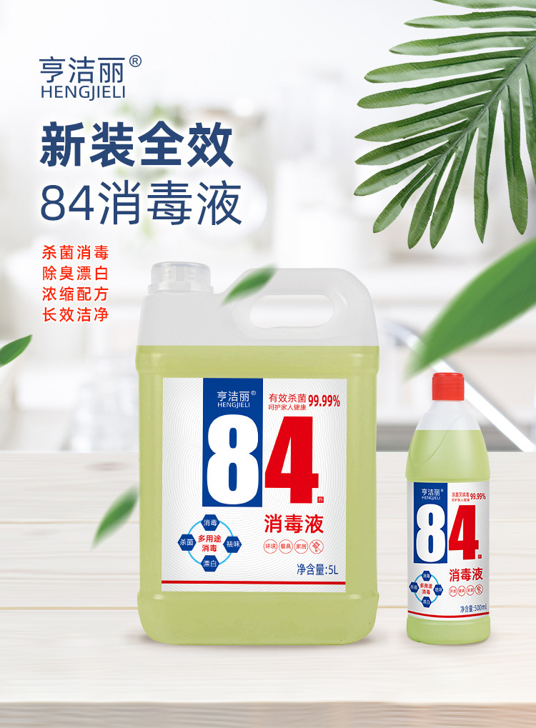 揭秘，84消毒液價格真相，一文了解全部！