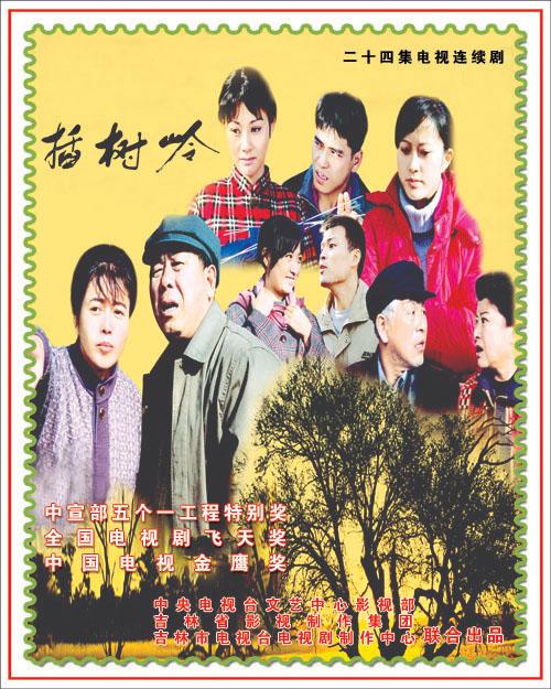 插樹(shù)嶺電視劇全集，自然美景的探索之旅