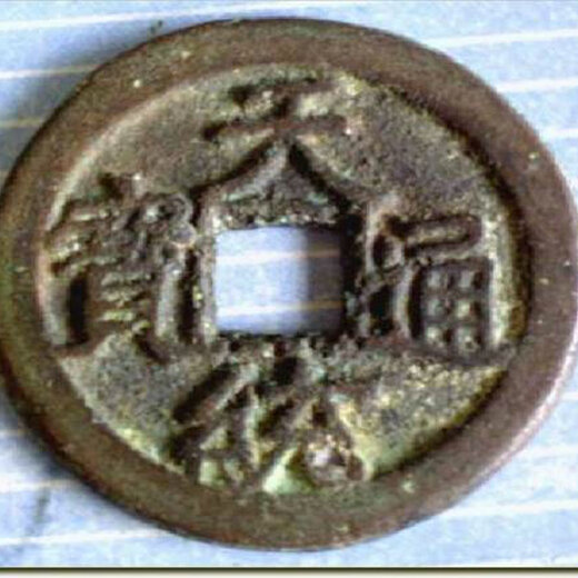 天統(tǒng)通寶最新市價揭秘，小巷深處的寶藏與獨特環(huán)境魅力探索