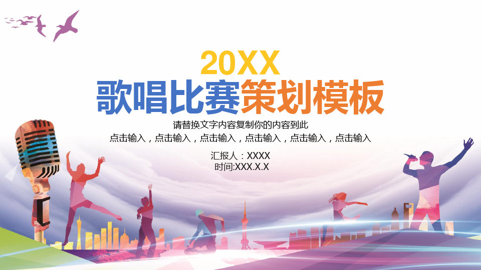 音樂(lè)比賽ppt，回顧視聽(tīng)盛宴，探尋比賽影響力與啟示