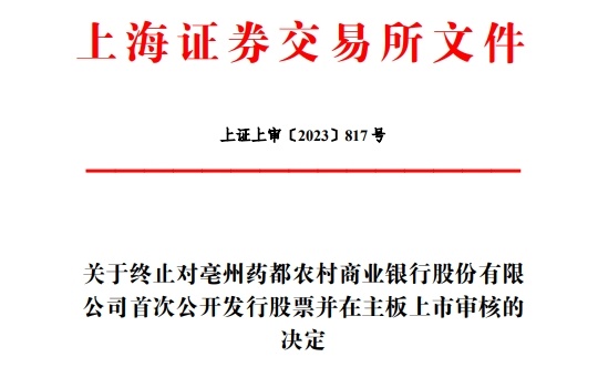 藥都銀行上市，探尋特色金融明珠，小巷中的金融之光