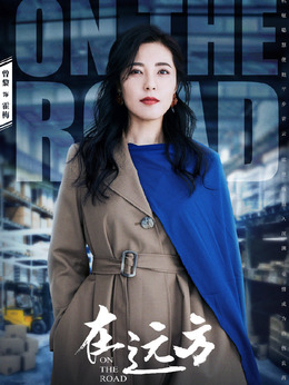 在遠方演員表，探尋小巷獨特小店之旅