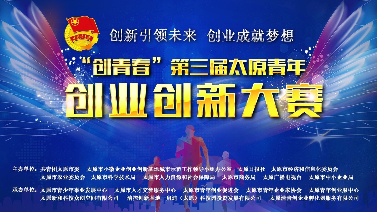創(chuàng)業(yè)比賽網(wǎng)，激發(fā)創(chuàng)新激情，新星從這里起航！